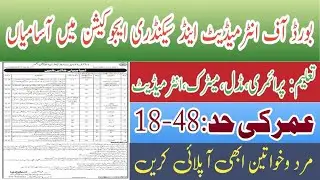 Board of Intermediate and Secondary Education Jobs 2023 || Latest Jobs in Pakistan 2023