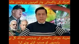 America ko Pakistan ka mouh toor jawab | Chairman Tehreek e Jawanan Pakistan | Abdullah Gull