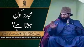 Mujaddid Koun Hota Hai? - Hazrat Pir Syed Abdul Qadir Jilani