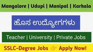 ಹೊಸ ಉದ್ಯೋಗಗಳು  Mangalore | Udupi | Manipal | Karkala | Teacher | University | Private Jobs 2026