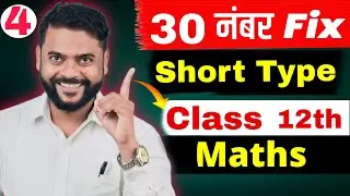 Class 12 Subjective Question |12th Math subjective Question 2025  |Practice Questions 12th |