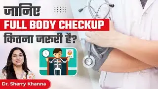 जानिए Full Body Checkup कितना जरूरी है? | Importance of Full Body Checkup | Dr. Khanna Pathcare