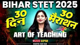 Day 01 | Art of Teaching | 30 Din 30 Marathon | Bihar STET Art of Teaching Classes | Sweta Ma'am