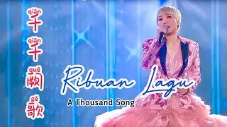 千千阙歌 • Qian Qian Que Ge • Ribuan Lagu - A Thousand Song - Lagu Mandarin Lirik Indonesia Terjemahan