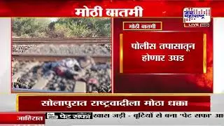 Nanded Crime&nbsp;| नांदेडच्या जवळा येथील एकाच कुटुंबातील चार जणांचा मृत्यू | Marathi News