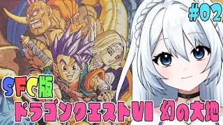 【SFC版 ドラゴンクエストⅤI 幻の大地 】#002　冒険者の心得②『こんなところにもアイテムが』　  完全初見！！　 ※ネタバレ注意