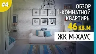 Квартира для студентки  Дизайн интерьера. Ремонт квартиры. ЖК M-House. - отзыв владельца. Рум Тур