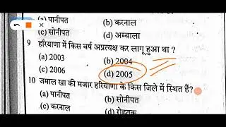 Haryana Police/ALM/GROUP D Practice Set&ndash;04 | Latest Pattern | MCQ Series #haryanapolice2026