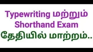 Typewriting Exam 2022 | Typewriting Exam Date