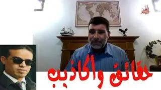 النقيب:أحمد شوشان ـ حقائق وأكاذيب