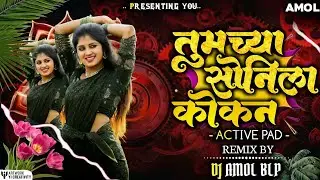 Tumchya Sonila Kokan Dakhva Dj Song | Nakhva Kokan Dakhvla ka | Trending DJ Song | Dj Amol Remix