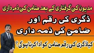 Payment of decretal Amount | Arrest of judgement debtor| Duty of Surety