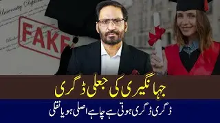 A degree is a degree, real or fake | Latest Column of Javed Chaudhry | #ilmdosti