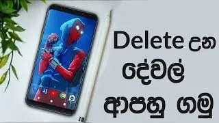 Delete උන දේවල් ආපහු ගමු | Android data recovery EaseUS MobiSaver for Android