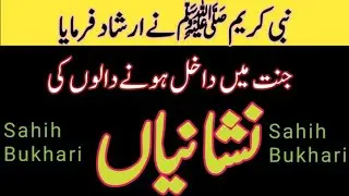 most important hadees || sahih bukari urdu translation || rite islam