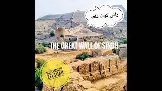 Ranikot fort |The great wall of sindh
