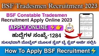 BSF Tradesmen Recruitment Apply Online 2023 In Kannada | How To Apply Bsf Recruitment⚡