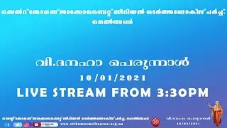 Holy Qurbana 10/01/2021 Rev. Fr. Dr. Jacob Joseph St. Thomas JSO Church