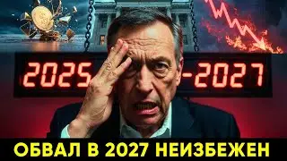 2026: ПОСЛЕДНЕЕ ПРЕДУПРЕЖДЕНИЕ. Крах начнется не с акций, а с закрытых дверей банков.