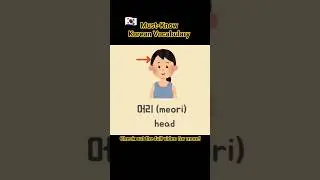 Learn Korean Language #koreanforbeginners #koreanwords #koreanlearning