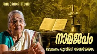 Naama Japam | Rugmini Antharjanam | Hindu Event Speech