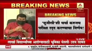 All Final Year Exam will be Cancelled ! Uday Samant Live
