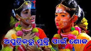 ଖୁସିଙ୍କ ଅତି ସୁନ୍ଦର ଗୀତ || Raj sunakhela kaunri patanashahi Danda jatra