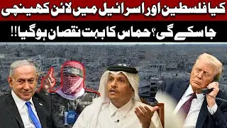Israel-Palestine: Can a Border Be Drawn? | Hamas Weakens, Netanyahu Turns to Qatar
