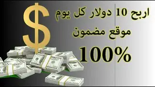 كيف تربح كل يوم 10 دولار من موقع  scarlet-clicks و كيف تستلم اموالك من bitcion عن طريق blockchain