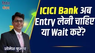 ICICI Bank share latest news | ICICI Bank stock analysis | ICICI share price today update