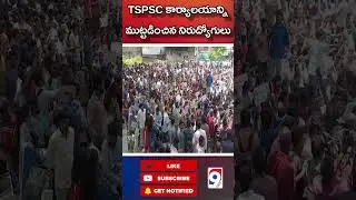 Protest at TSPSC Office: Unemployed Individuals Demand Answers #shorts #ytshorts