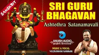 Guru Ashtottara Shatanamavali | 108 Names of Guru Dev | Powerful Sanskrit Chant Mantra | Anush Audio
