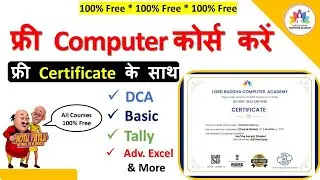 100% Free All Computer Courses With Certificate || ADCA, DCA, BASIC, TALLY, ADV. EXCEL, HTML