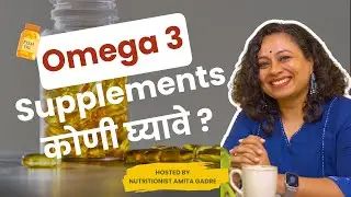 Omega 3 Supplements कोणी घ्यावे? | Who needs Omega 3 supplements? | Amita Gadre | Marathi Podcast
