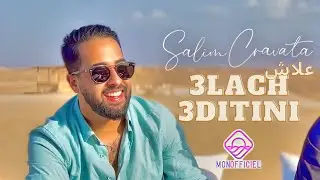CRAVATA - 3LACH 3DITINI  | علاش