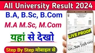 ba bsc bcom result 2024 | ba ka result kaise dekhe 2024 | all university ka result kaise dekhe 2024