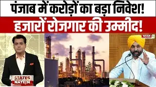 Punjab में ₹300 करोड़ का बड़ा निवेश! Pidilite लगाएगी नई फैक्ट्री, हज़ारों रोजगार की उम्मीद!