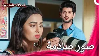 هل التقطت صوري سرا يا روهان؟ | سلسلة العلاقات المتغيرة