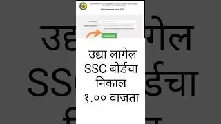 Maharashtra 10th Board Result Tomorrow ||SSC Result 2023|| 🔥उद्या लागेल निकाल १.०० वाजता 100%