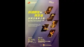 斜槓人生系列五 Live：德佛札克與布拉姆斯弦樂五重奏（Mellow-Slashies String Quartet : Dvorak and Brahms String Quintet）