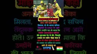 माइकल हसी ने कहा 😲🏏 #shorts #ytshorts  #youtubeshorts #trending #viral #ipl #cricket #insidecrick