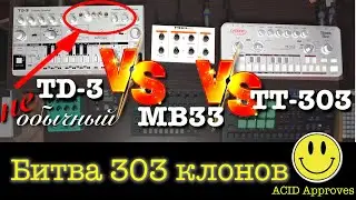TD-3 против всех: MB33, TT-303