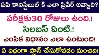 How to Prepare for AP Constable Jobs | Preliminary and PET, PMT Preparation Plan in Short Time