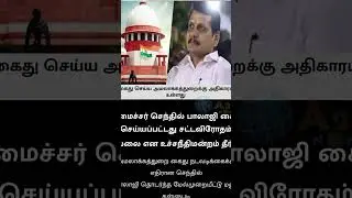 BREAKING NEWS - கைது செய்ய அமலாக்கத்துறைக்கு அதிகாரம் உள்ளது  | A2Z NEWS