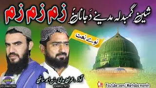 Sheen gumbad la Madine da janan zam zam zam || Imran maddah , Zubair sail 