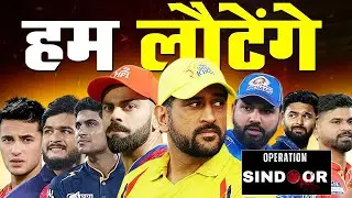 Why IPL 2025 POSTPONED Amidst Rising India Pakistan Tensions