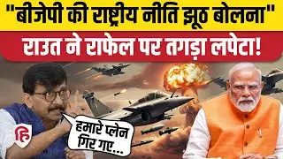 Operation Sindoor: Captain Shiv Kumar के Rafale वाले दावे को लेकर Sanjay Raut ने PM Modi को घेरा