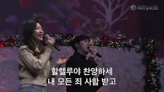 여의도침례교회 주일예배_4부 찬양팀 25.12.28