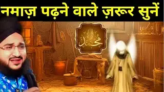 Shab e meraj