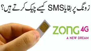 How to Check Zong Sim Remaining SMS | Zong Sim Remaining SMS Check Code | Zong SMS Check Code